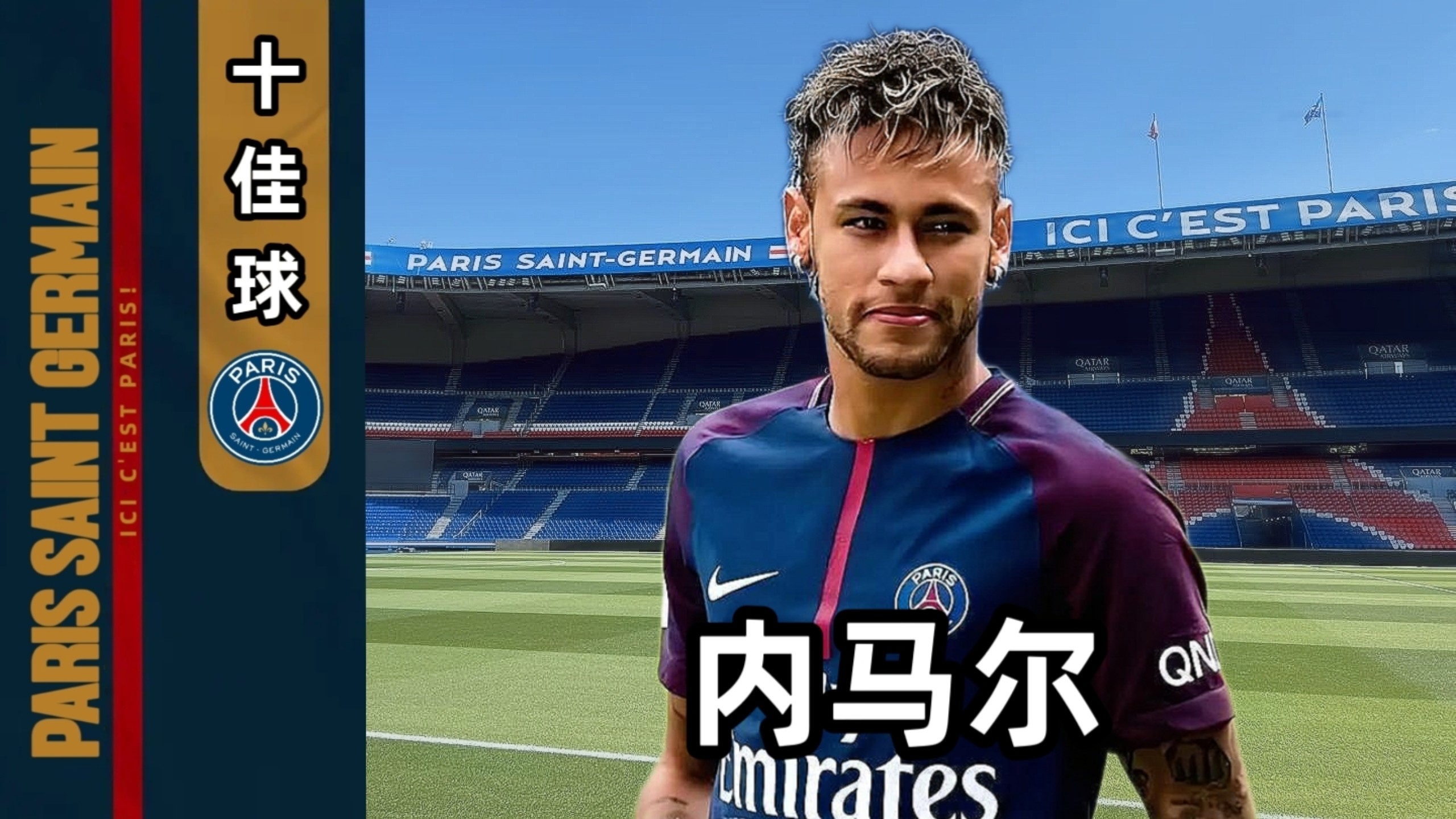 悦盈官方在线注册关于集结日北京首钢内部沟通赛后巴黎圣日耳曼调整名单以备欧超杯，这一次真的赛前巴黎圣日耳曼官宣签约的信息